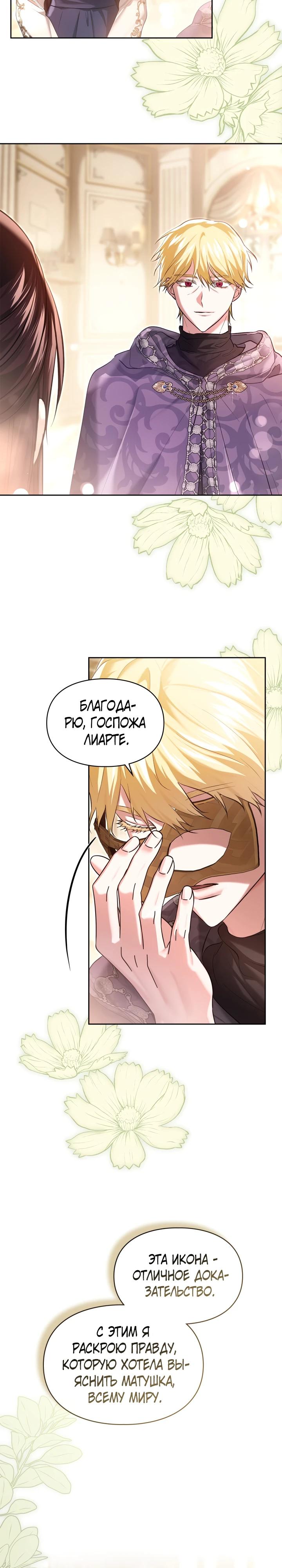 Манга Я была настоящей хозяйкой Эльхейма - Глава 59 Страница 7