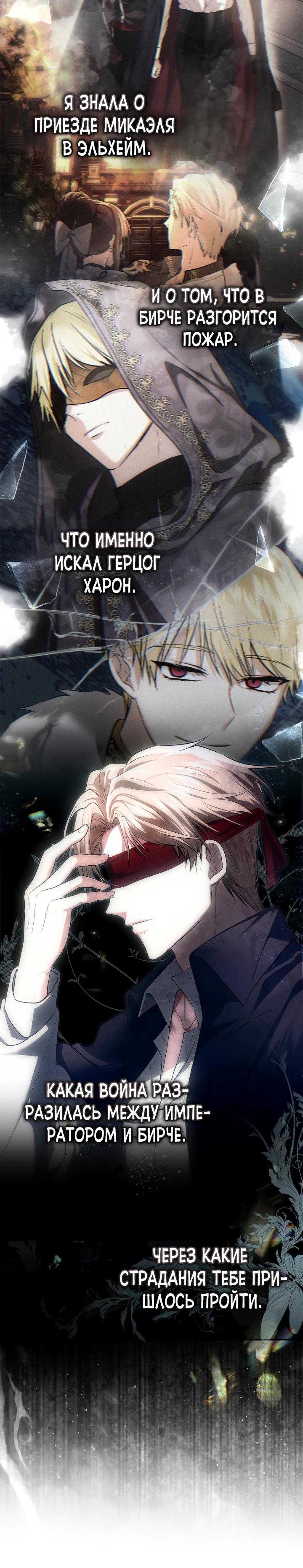 Манга Я была настоящей хозяйкой Эльхейма - Глава 59 Страница 19