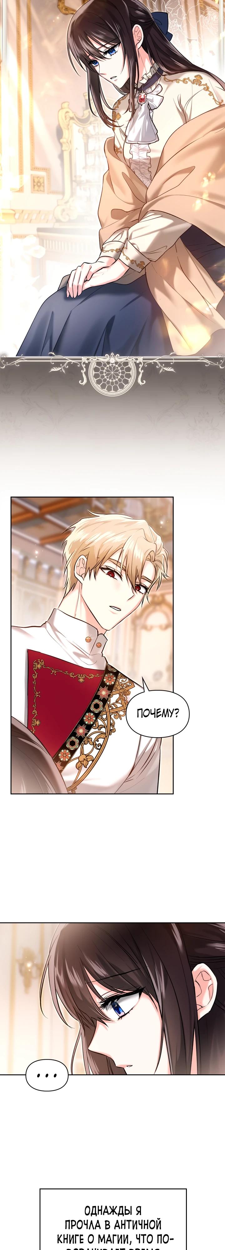 Манга Я была настоящей хозяйкой Эльхейма - Глава 59 Страница 17