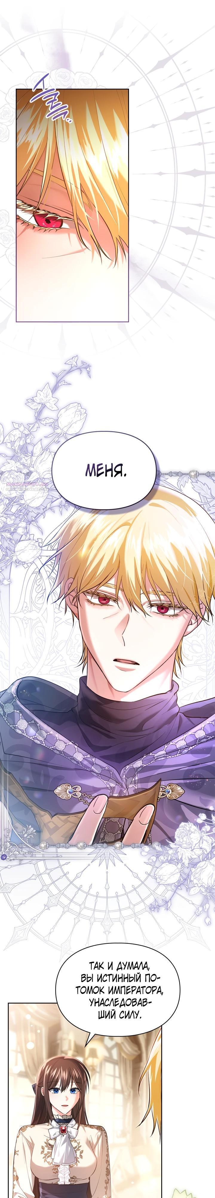 Манга Я была настоящей хозяйкой Эльхейма - Глава 59 Страница 6