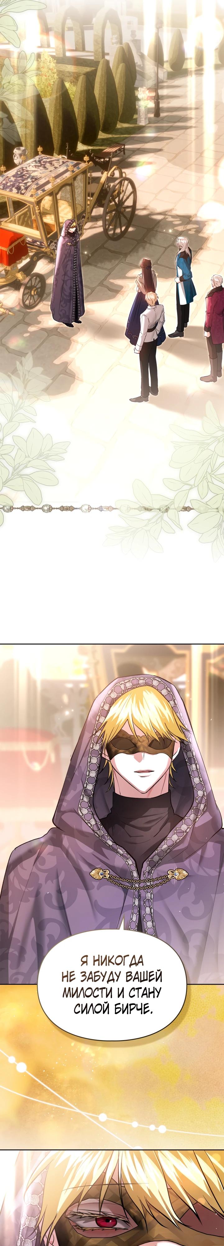 Манга Я была настоящей хозяйкой Эльхейма - Глава 59 Страница 8