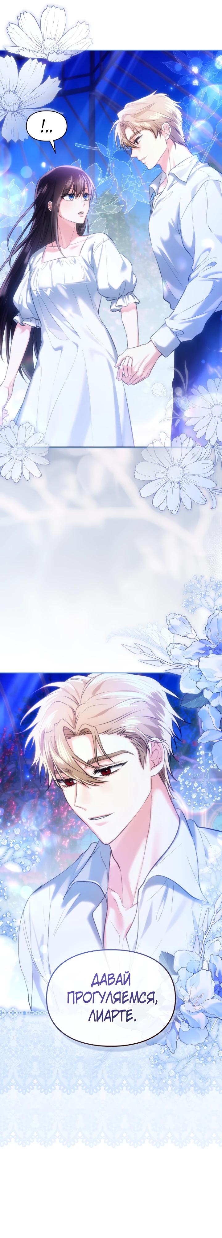 Манга Я была настоящей хозяйкой Эльхейма - Глава 59 Страница 24