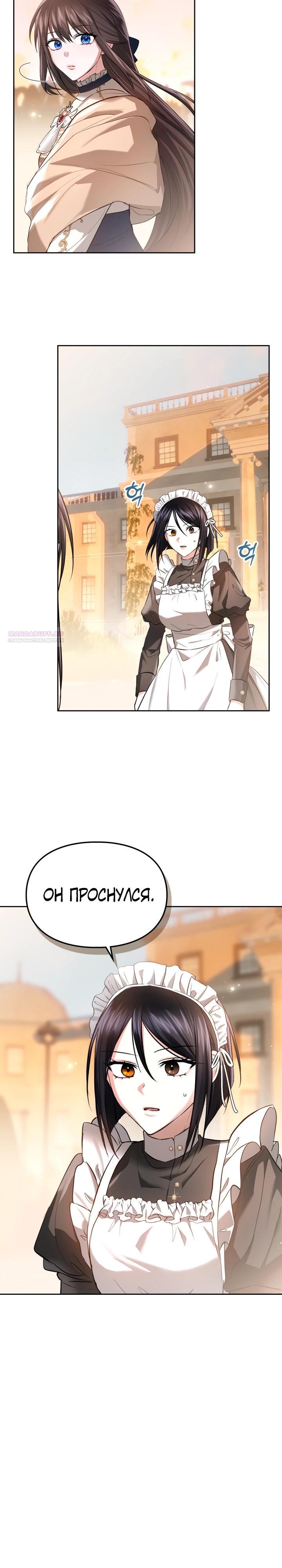 Манга Я была настоящей хозяйкой Эльхейма - Глава 59 Страница 10