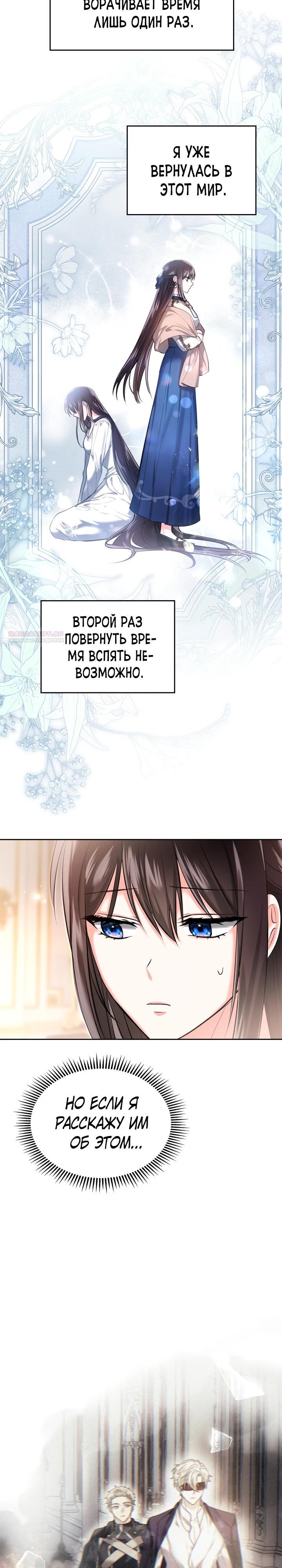 Манга Я была настоящей хозяйкой Эльхейма - Глава 59 Страница 18