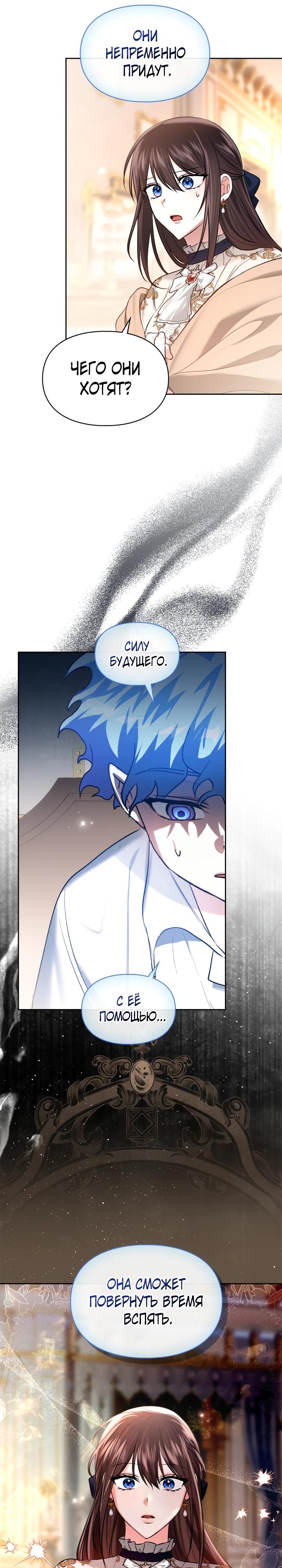 Манга Я была настоящей хозяйкой Эльхейма - Глава 59 Страница 15