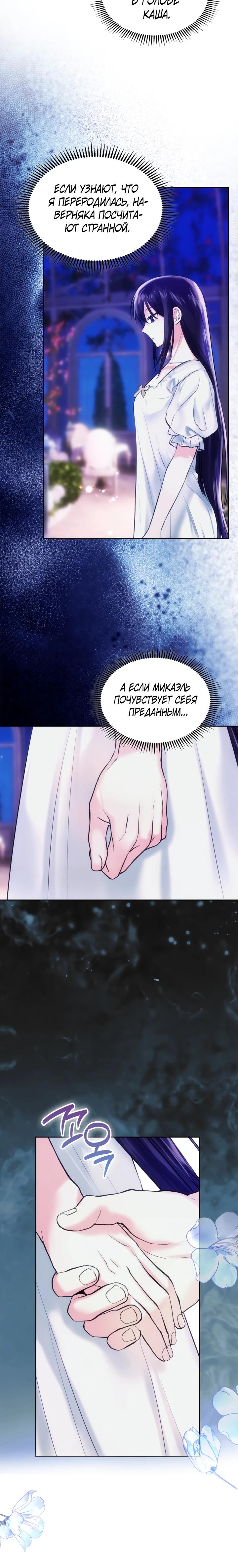 Манга Я была настоящей хозяйкой Эльхейма - Глава 59 Страница 23