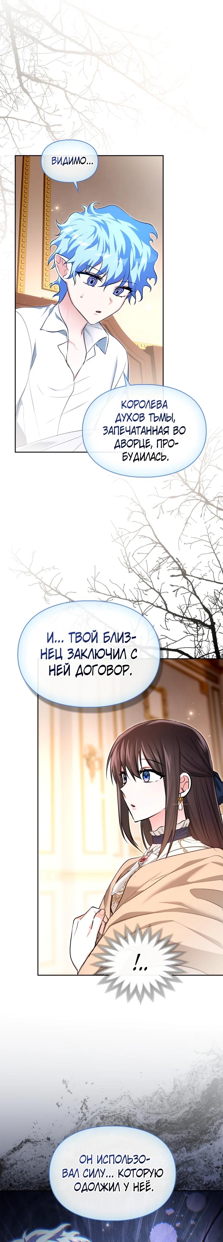 Манга Я была настоящей хозяйкой Эльхейма - Глава 59 Страница 12