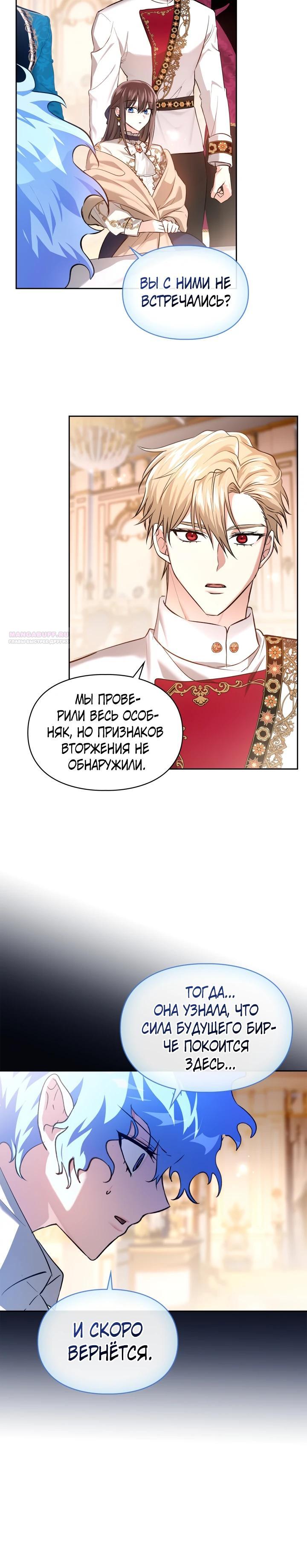 Манга Я была настоящей хозяйкой Эльхейма - Глава 59 Страница 14