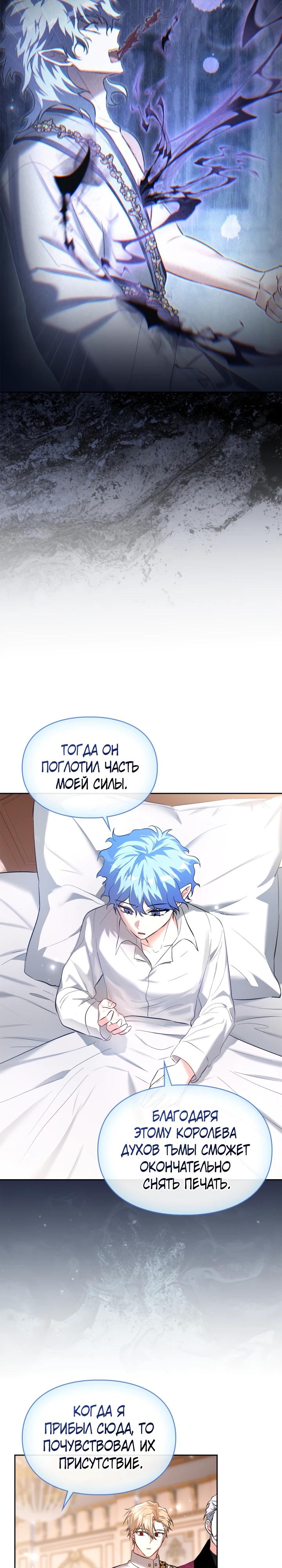 Манга Я была настоящей хозяйкой Эльхейма - Глава 59 Страница 13