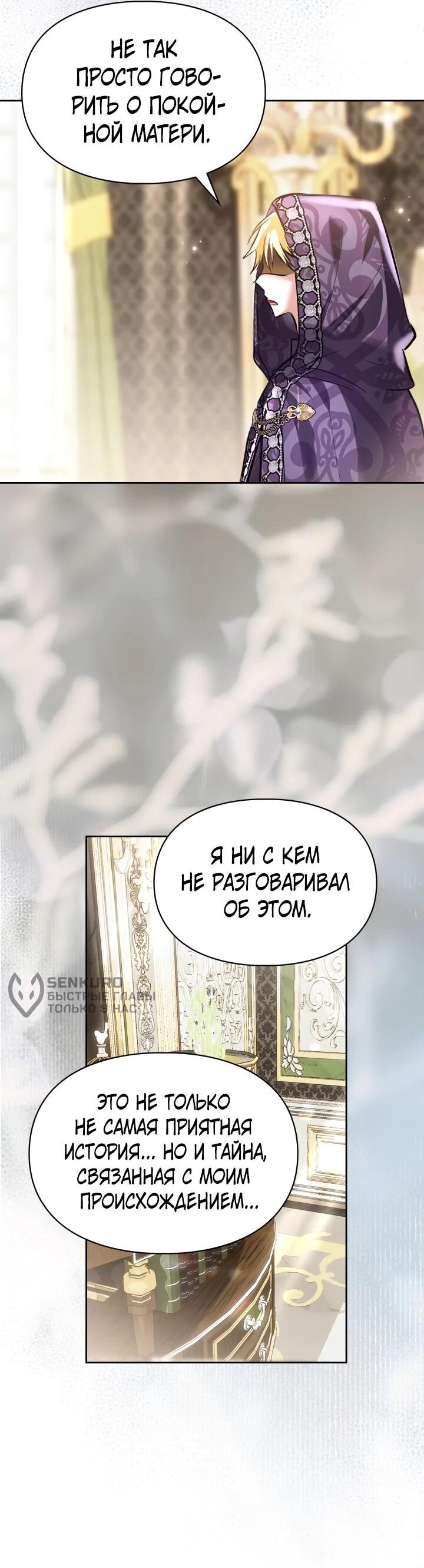 Манга Я была настоящей хозяйкой Эльхейма - Глава 58 Страница 34