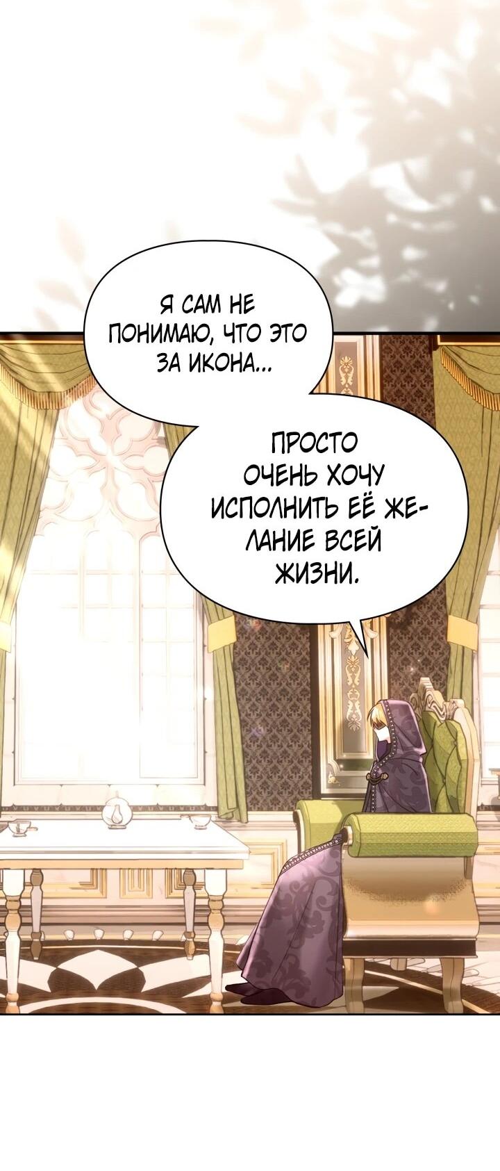 Манга Я была настоящей хозяйкой Эльхейма - Глава 58 Страница 49
