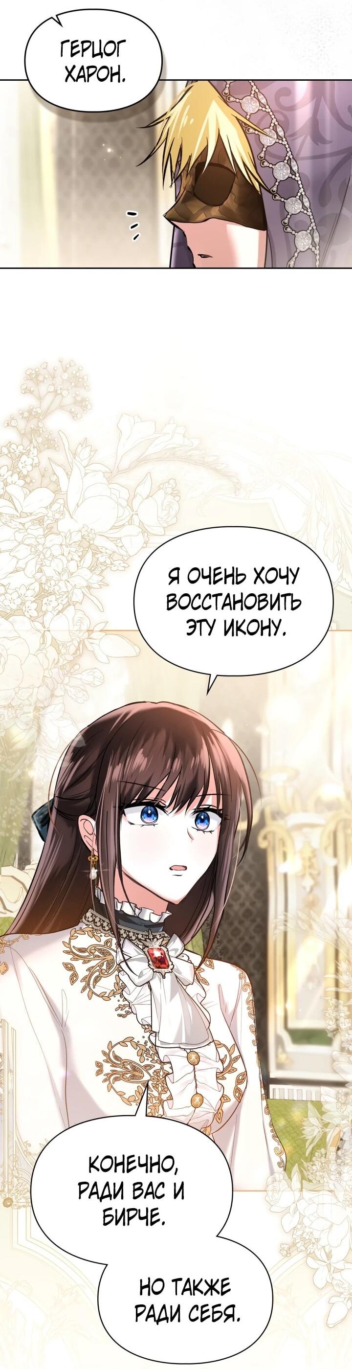 Манга Я была настоящей хозяйкой Эльхейма - Глава 58 Страница 35