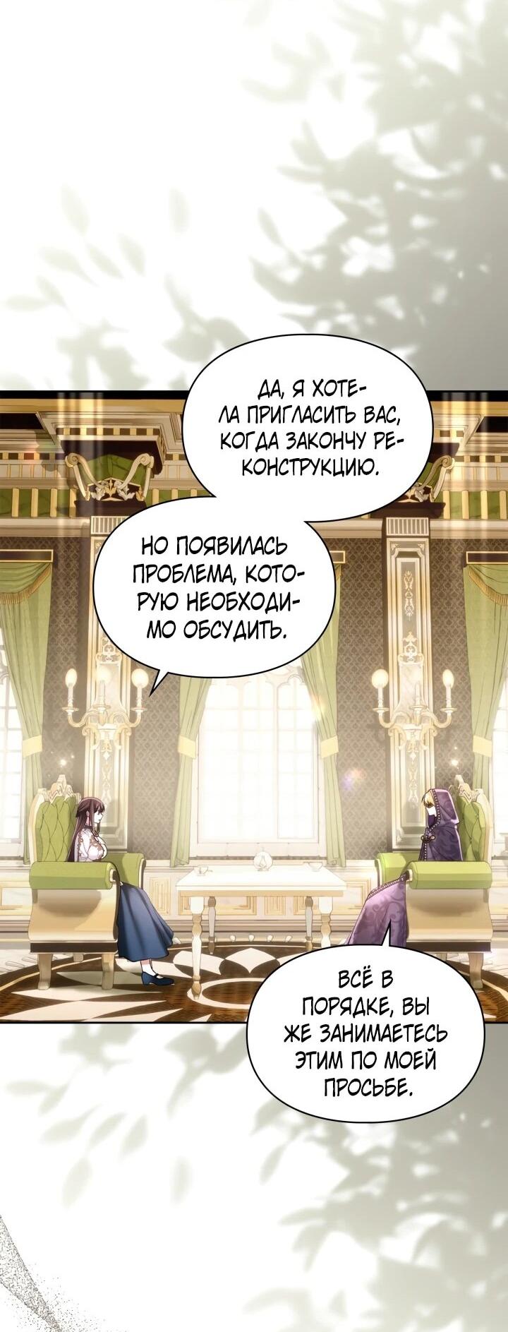 Манга Я была настоящей хозяйкой Эльхейма - Глава 58 Страница 30