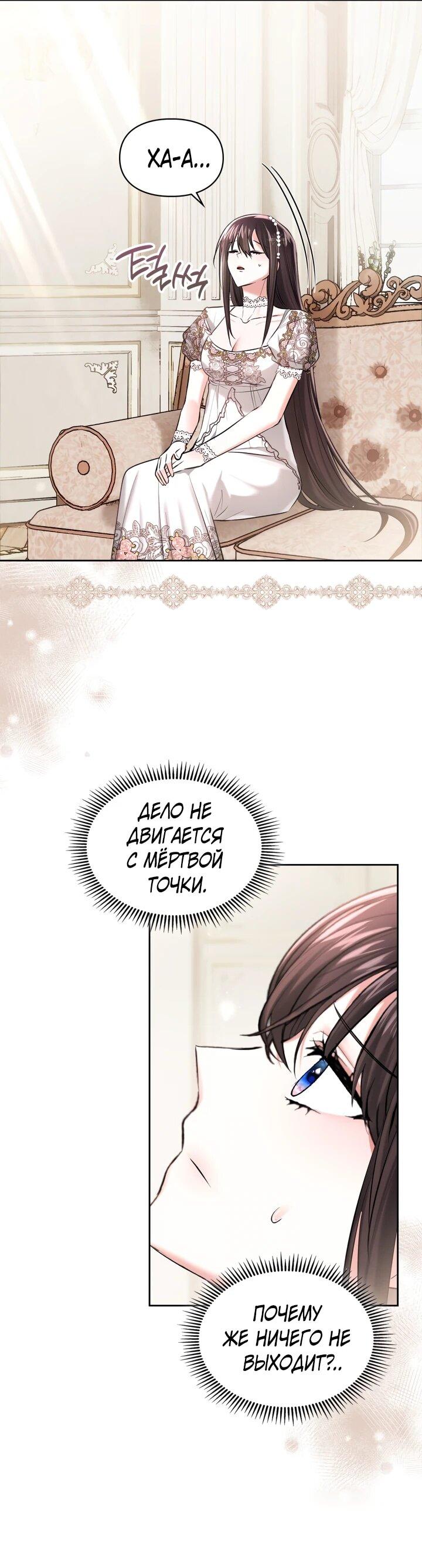 Манга Я была настоящей хозяйкой Эльхейма - Глава 58 Страница 10