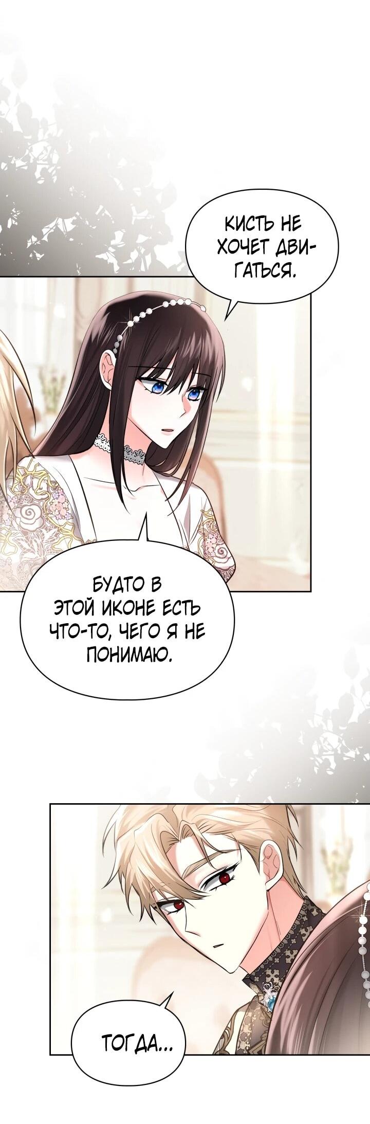 Манга Я была настоящей хозяйкой Эльхейма - Глава 58 Страница 26