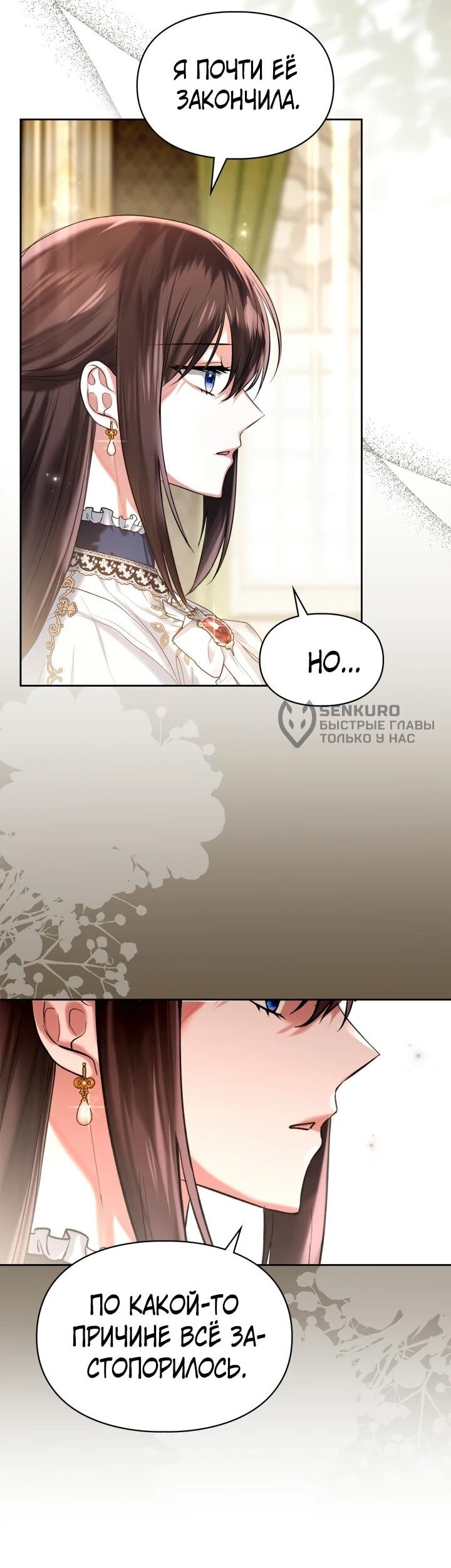 Манга Я была настоящей хозяйкой Эльхейма - Глава 58 Страница 31