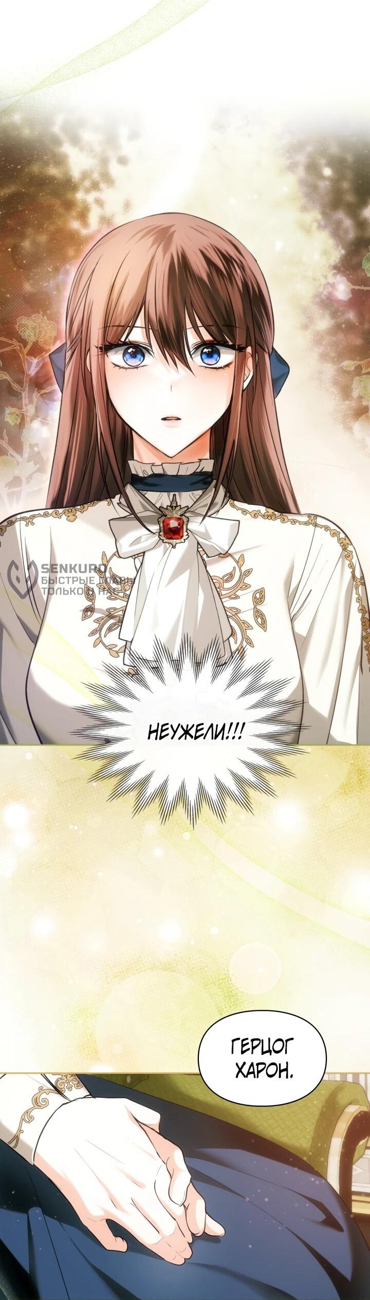 Манга Я была настоящей хозяйкой Эльхейма - Глава 58 Страница 51