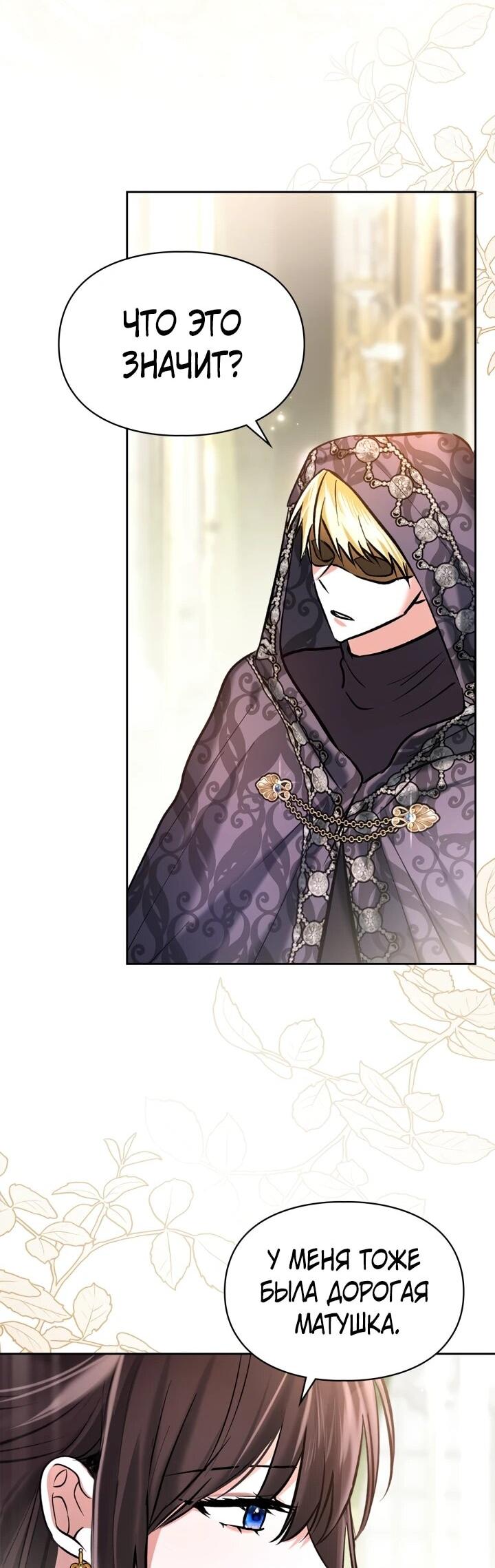 Манга Я была настоящей хозяйкой Эльхейма - Глава 58 Страница 36