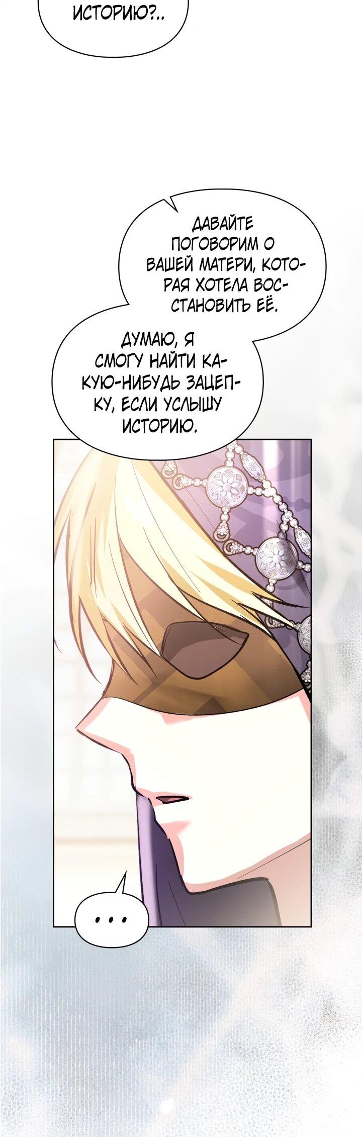 Манга Я была настоящей хозяйкой Эльхейма - Глава 58 Страница 33