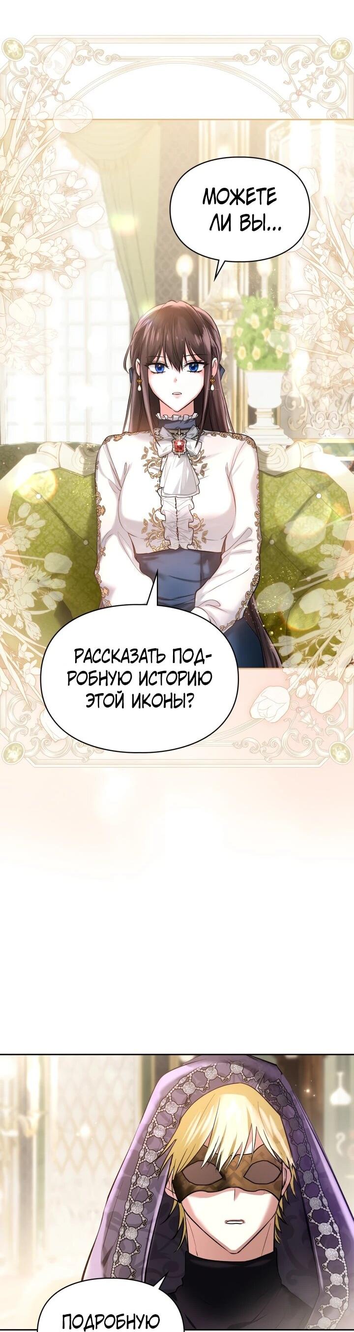 Манга Я была настоящей хозяйкой Эльхейма - Глава 58 Страница 32