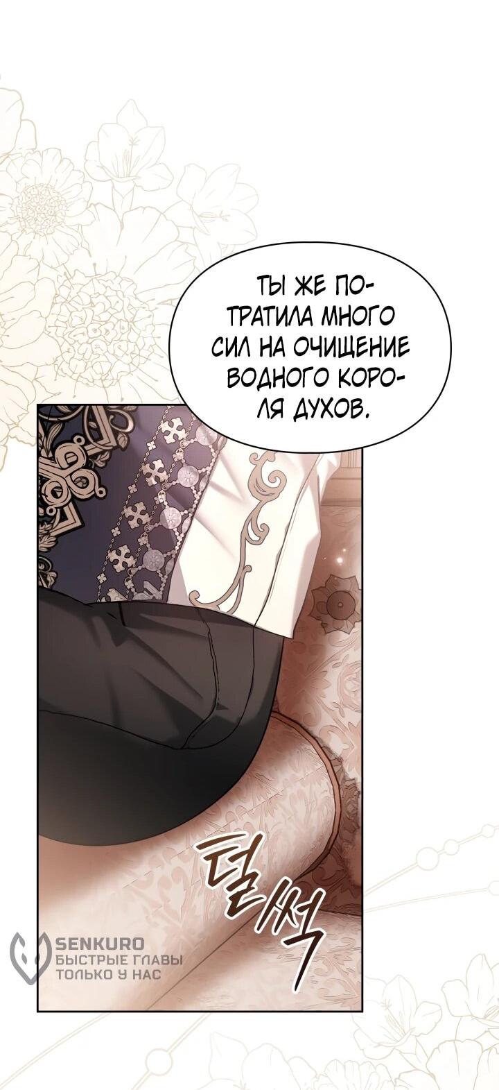 Манга Я была настоящей хозяйкой Эльхейма - Глава 58 Страница 13