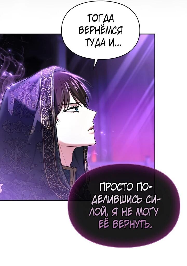 Манга Я была настоящей хозяйкой Эльхейма - Глава 58 Страница 3