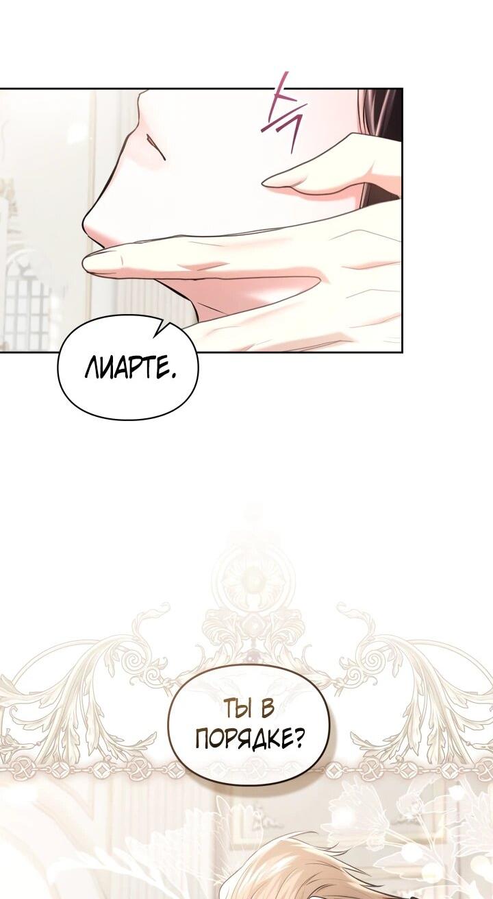 Манга Я была настоящей хозяйкой Эльхейма - Глава 58 Страница 11