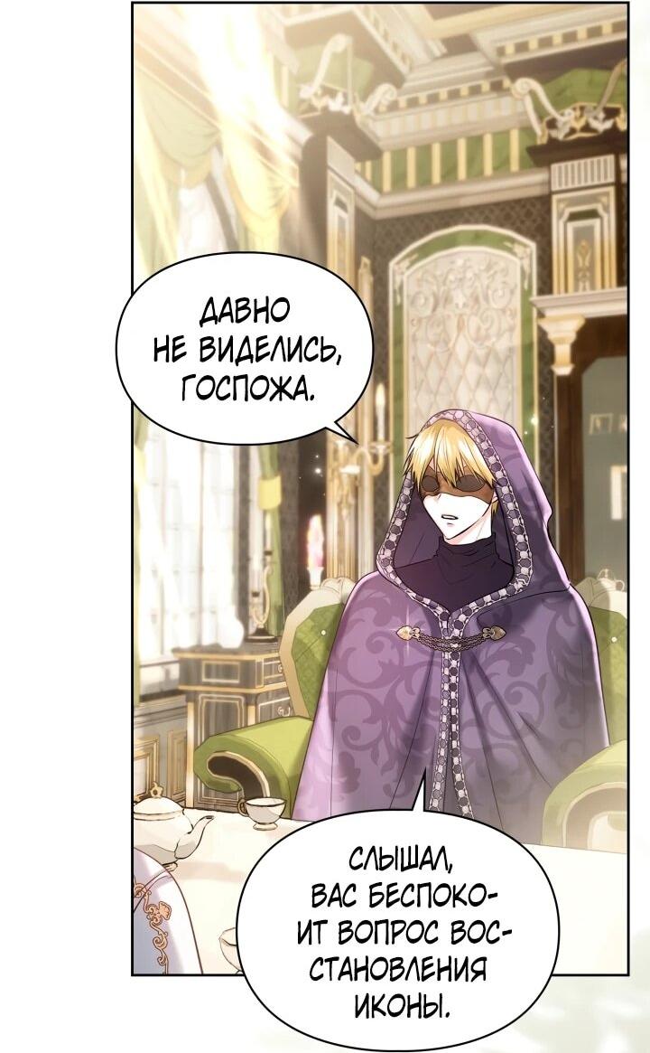 Манга Я была настоящей хозяйкой Эльхейма - Глава 58 Страница 29