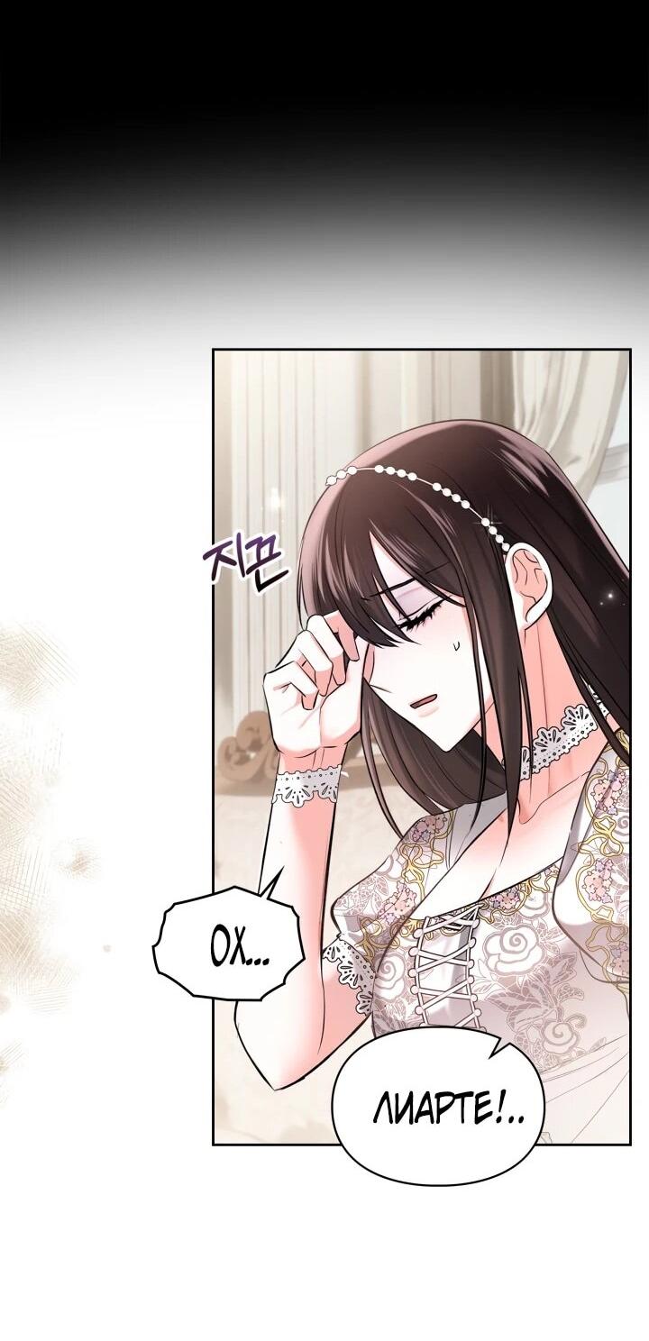 Манга Я была настоящей хозяйкой Эльхейма - Глава 58 Страница 20