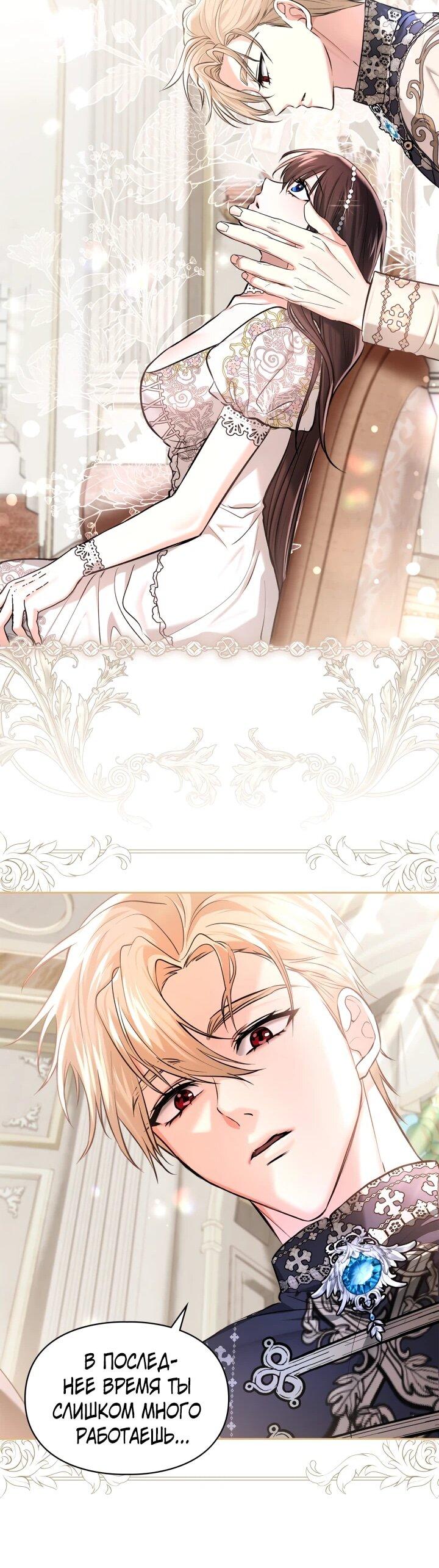 Манга Я была настоящей хозяйкой Эльхейма - Глава 58 Страница 12