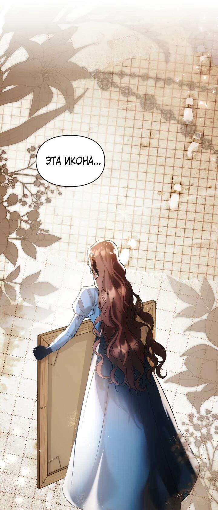 Манга Я была настоящей хозяйкой Эльхейма - Глава 58 Страница 47