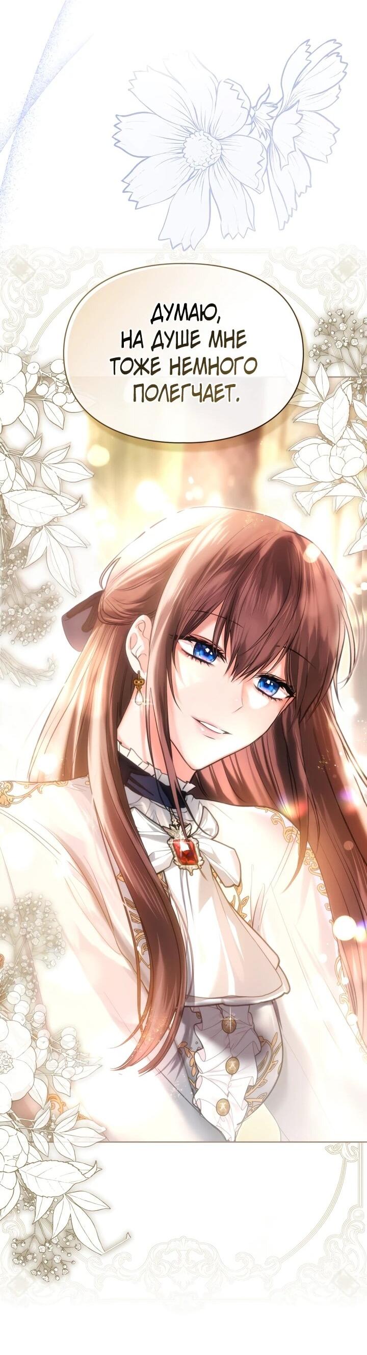 Манга Я была настоящей хозяйкой Эльхейма - Глава 58 Страница 40