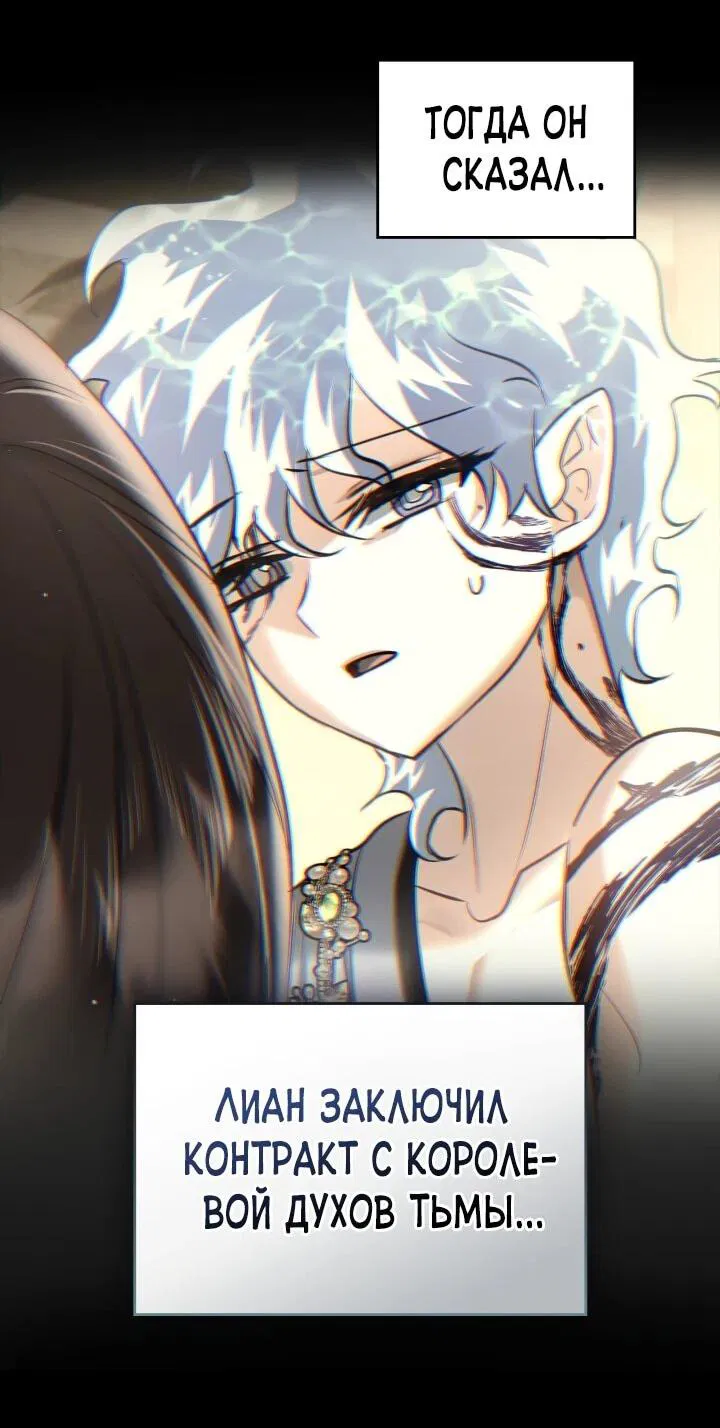 Манга Я была настоящей хозяйкой Эльхейма - Глава 58 Страница 19