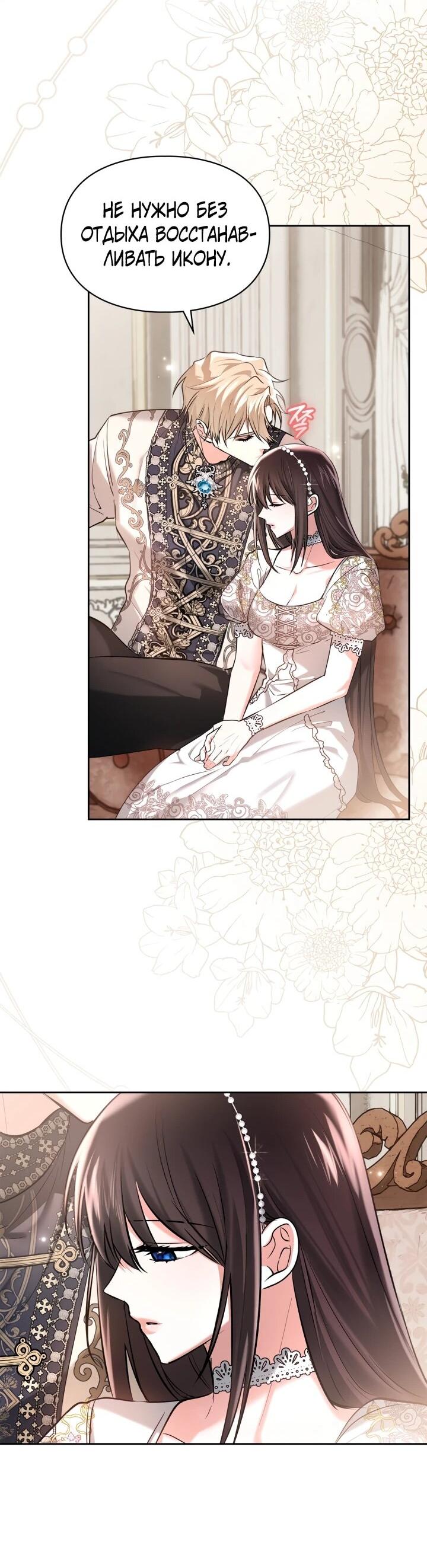 Манга Я была настоящей хозяйкой Эльхейма - Глава 58 Страница 14