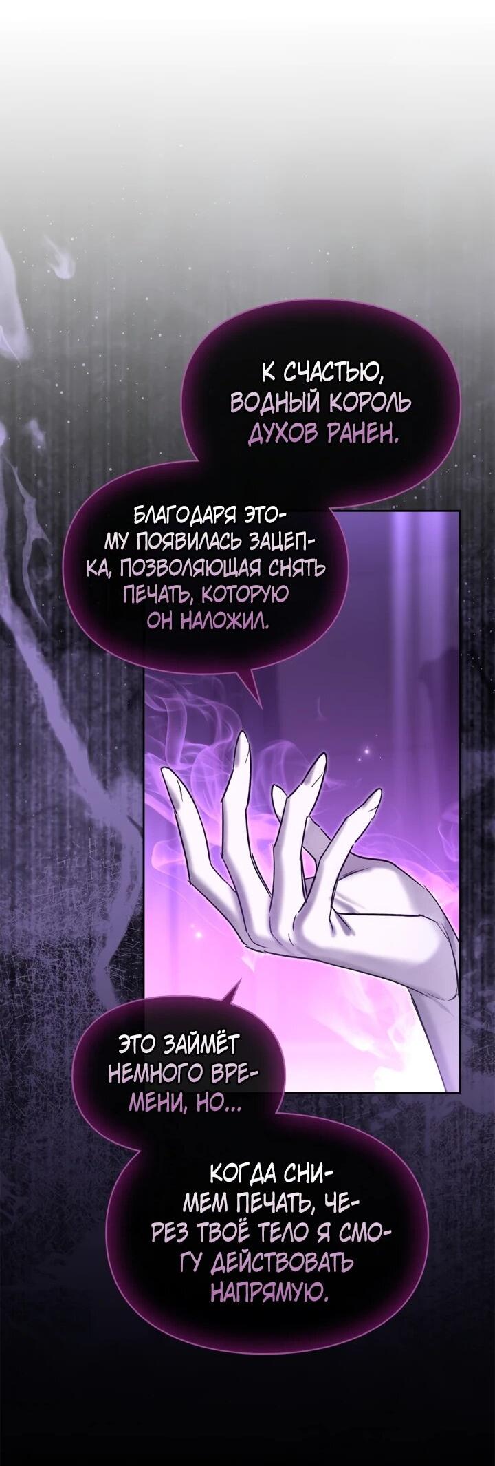 Манга Я была настоящей хозяйкой Эльхейма - Глава 58 Страница 4