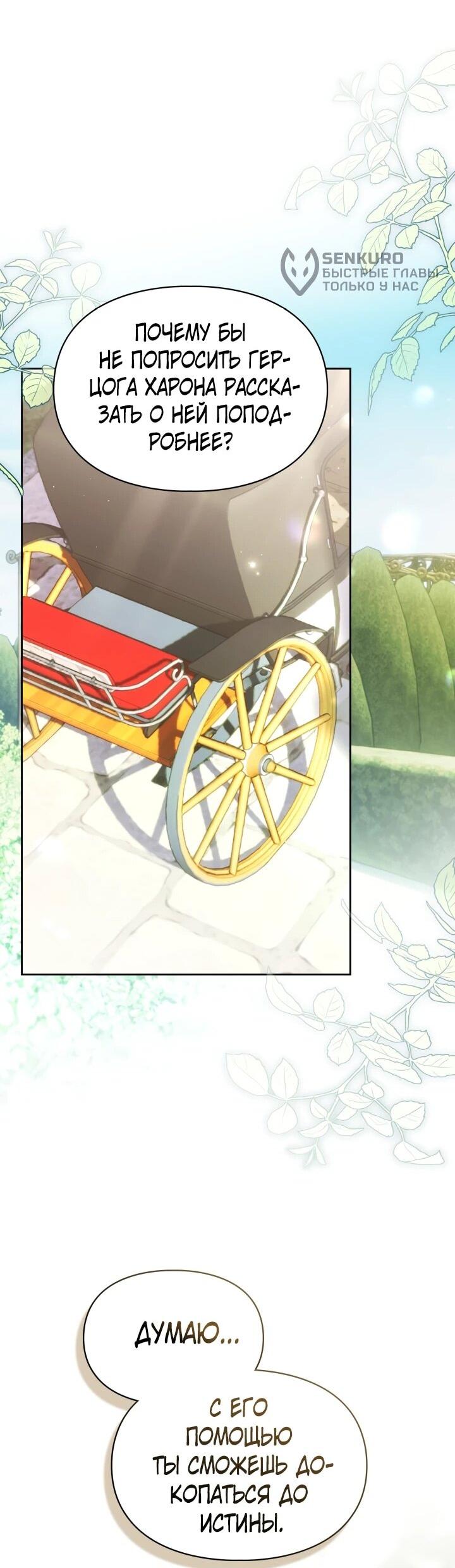 Манга Я была настоящей хозяйкой Эльхейма - Глава 58 Страница 27