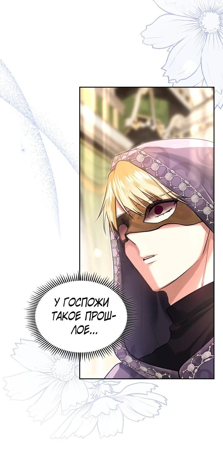 Манга Я была настоящей хозяйкой Эльхейма - Глава 58 Страница 38