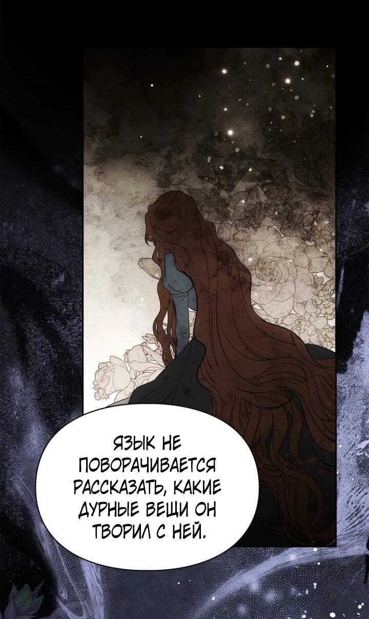 Манга Я была настоящей хозяйкой Эльхейма - Глава 58 Страница 44