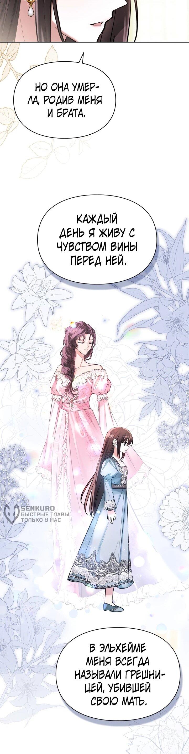 Манга Я была настоящей хозяйкой Эльхейма - Глава 58 Страница 37