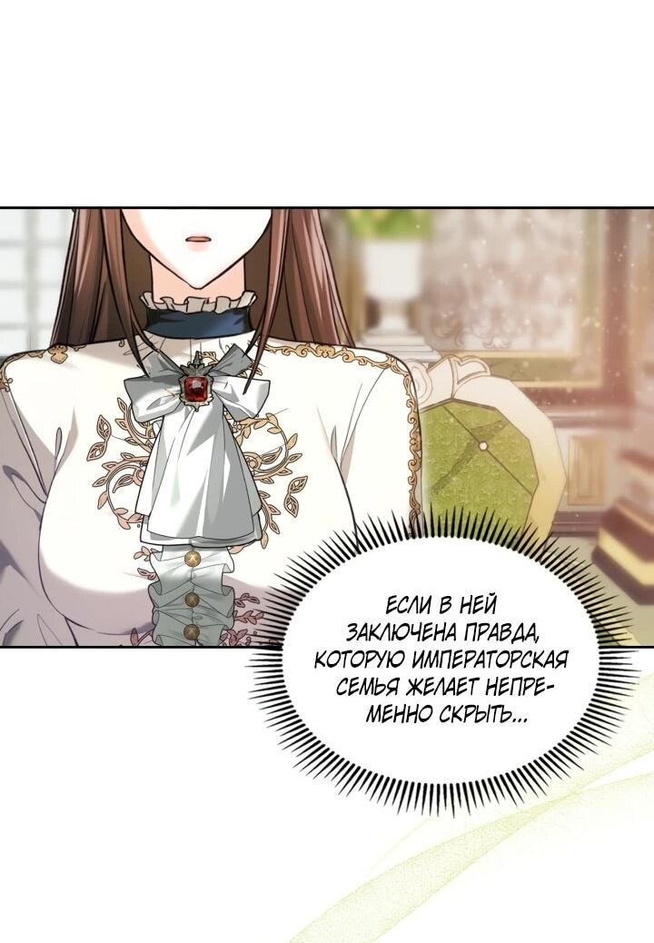 Манга Я была настоящей хозяйкой Эльхейма - Глава 58 Страница 50