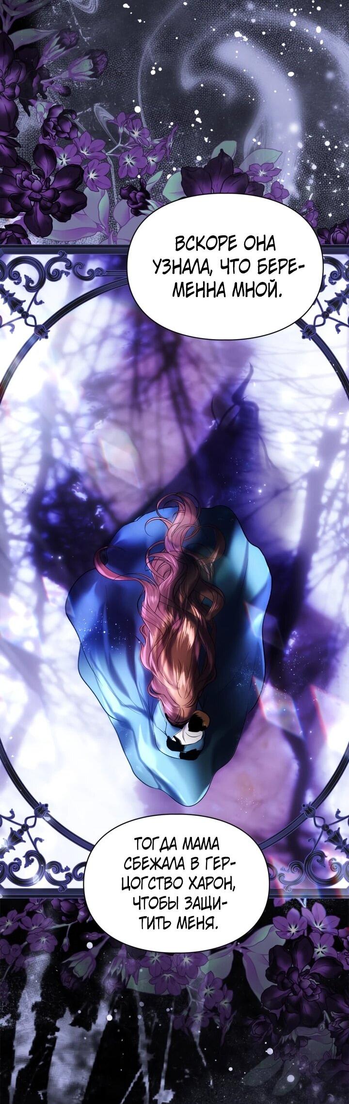 Манга Я была настоящей хозяйкой Эльхейма - Глава 58 Страница 45