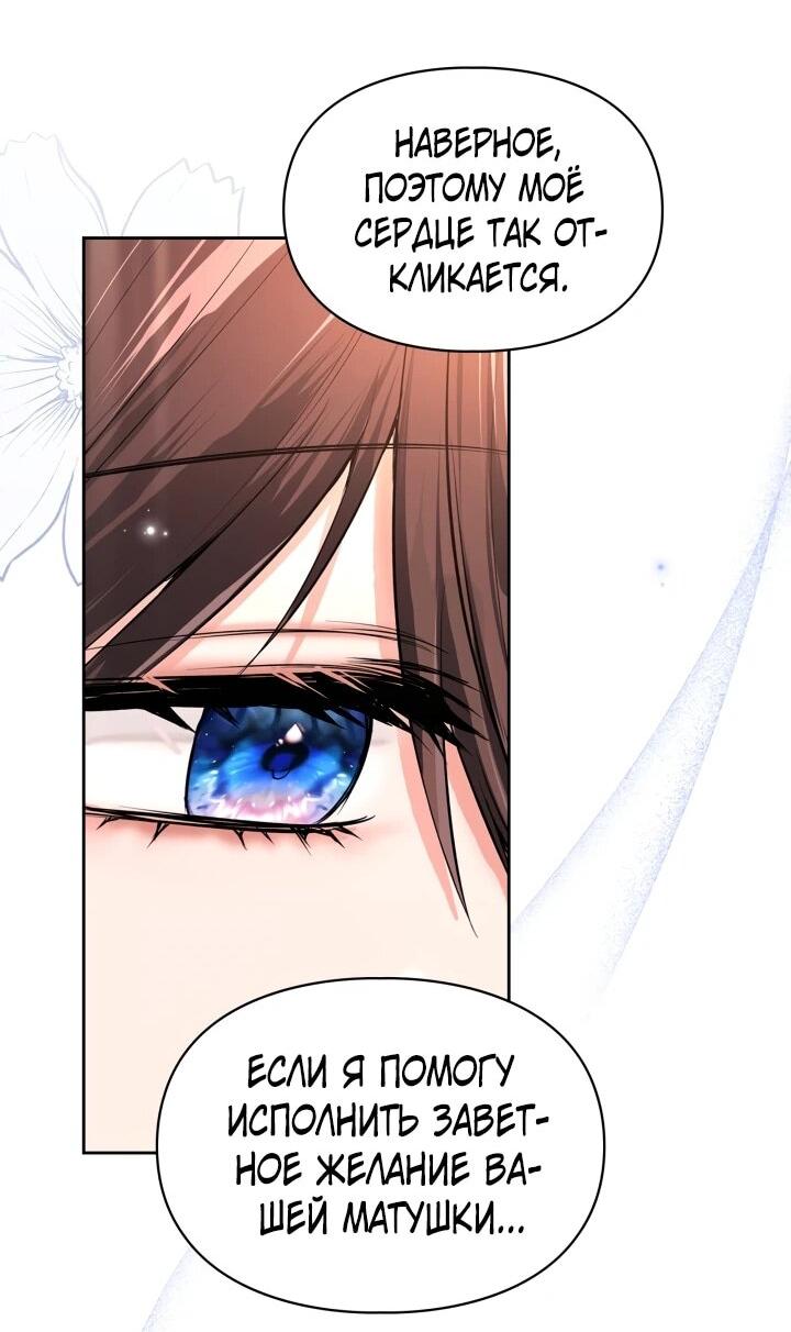 Манга Я была настоящей хозяйкой Эльхейма - Глава 58 Страница 39