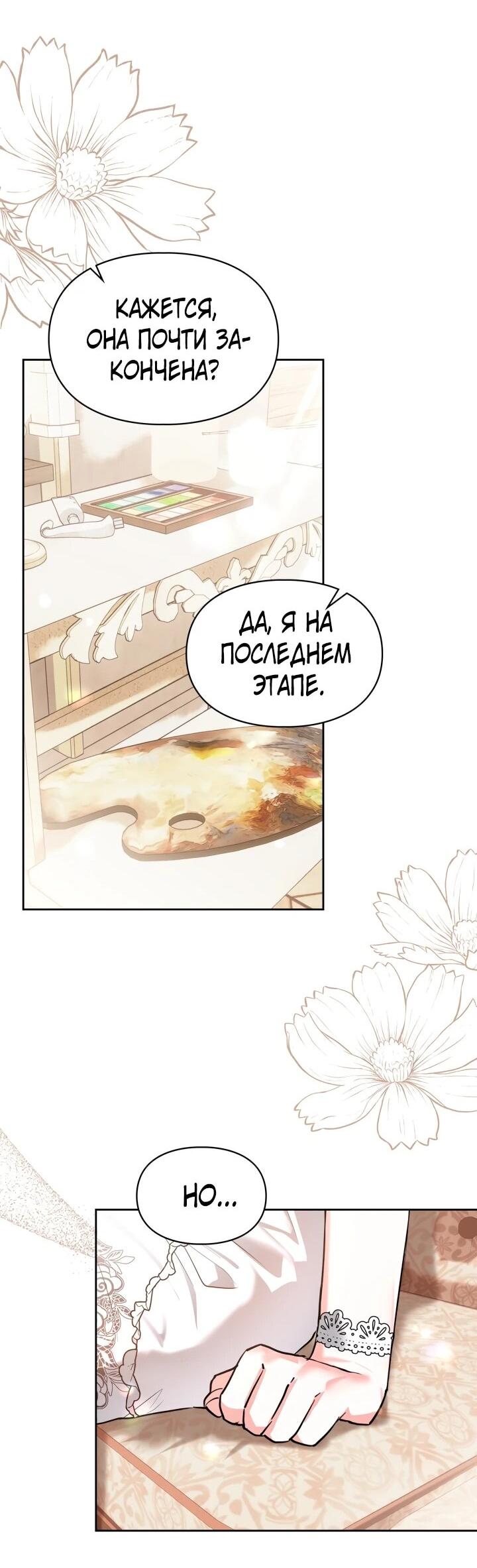 Манга Я была настоящей хозяйкой Эльхейма - Глава 58 Страница 24