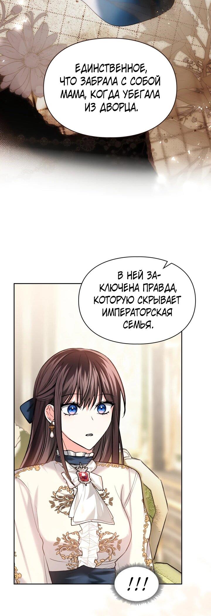 Манга Я была настоящей хозяйкой Эльхейма - Глава 58 Страница 48