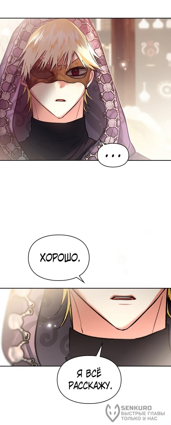 Манга Я была настоящей хозяйкой Эльхейма - Глава 58 Страница 41