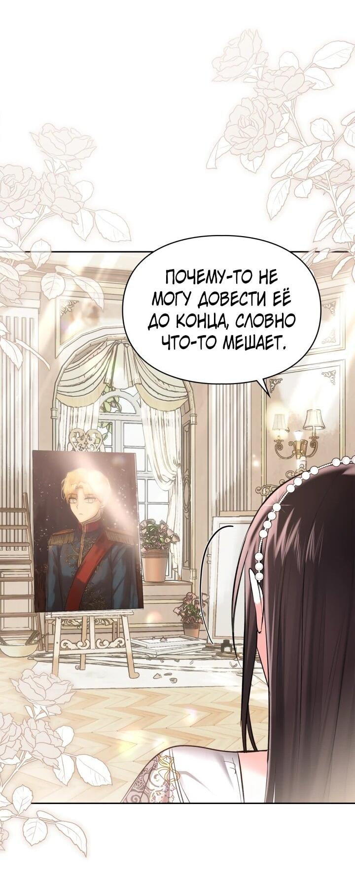 Манга Я была настоящей хозяйкой Эльхейма - Глава 58 Страница 25