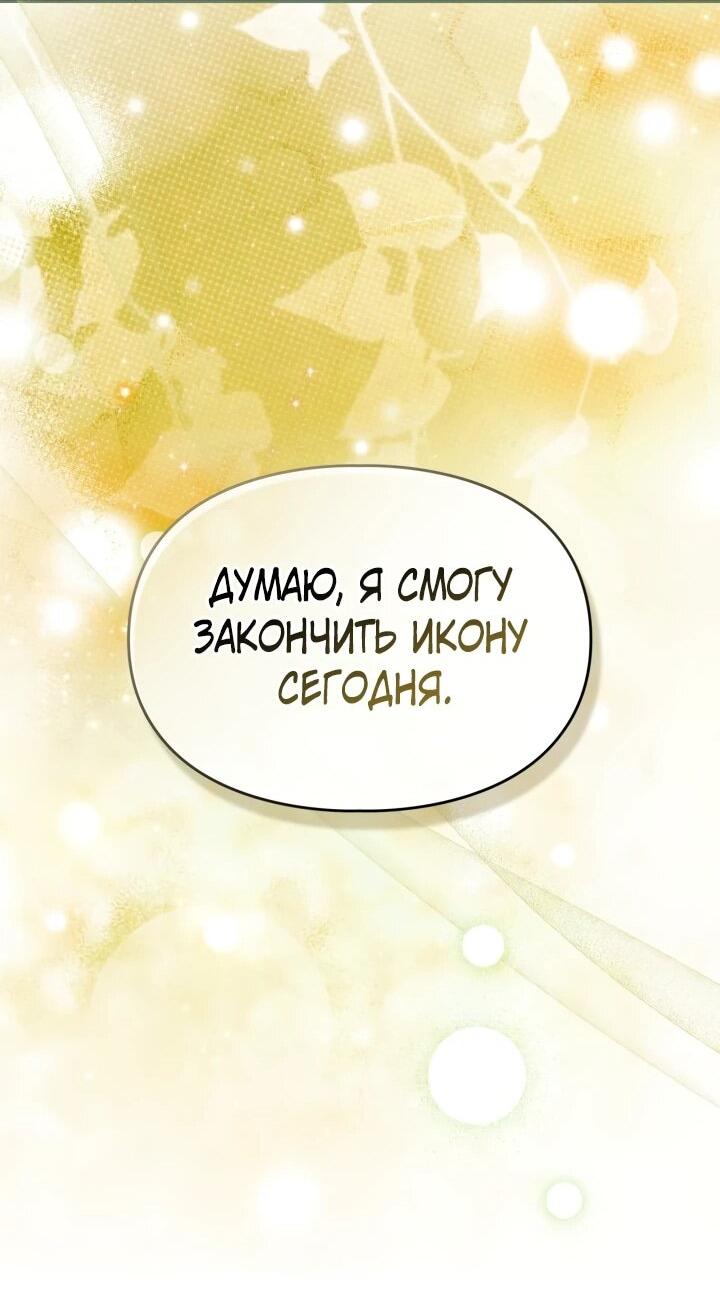 Манга Я была настоящей хозяйкой Эльхейма - Глава 58 Страница 52