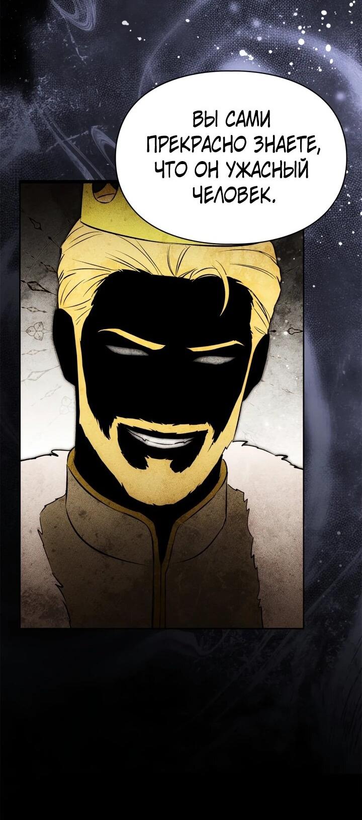 Манга Я была настоящей хозяйкой Эльхейма - Глава 58 Страница 43