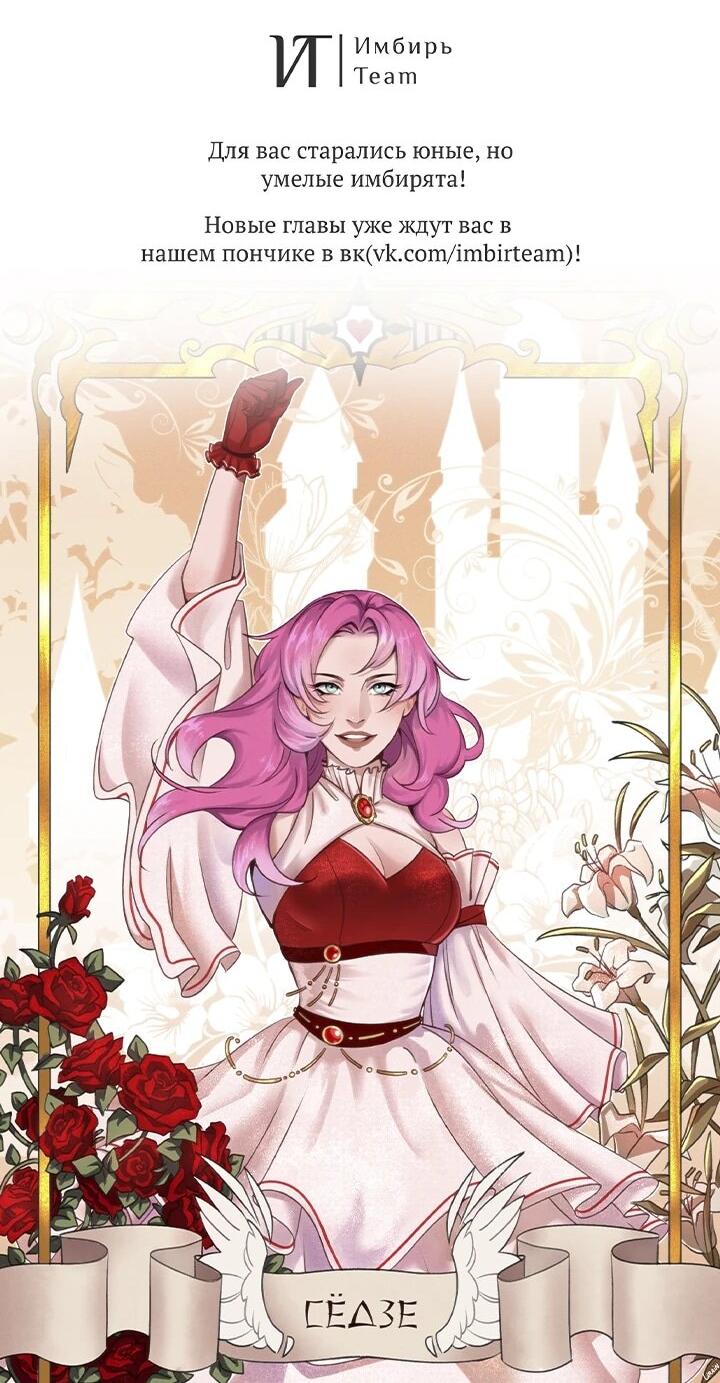 Манга Я была настоящей хозяйкой Эльхейма - Глава 58 Страница 53