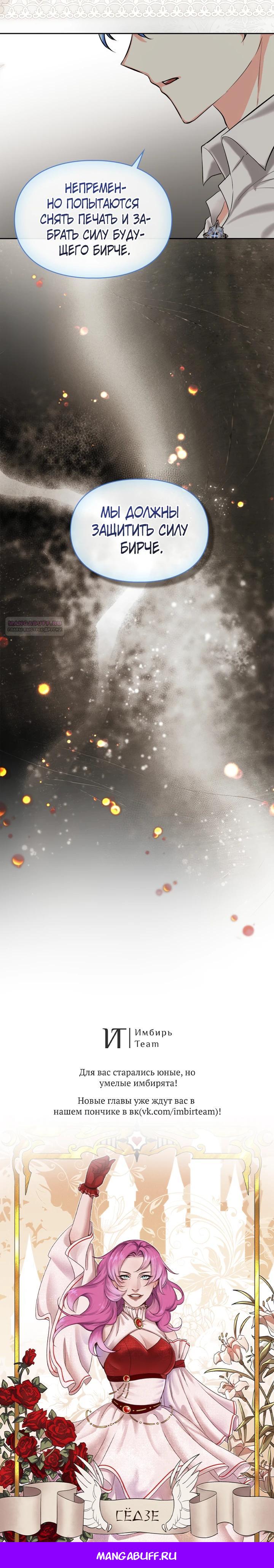 Манга Я была настоящей хозяйкой Эльхейма - Глава 60 Страница 25